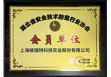 湖北省安防協會 會員單位