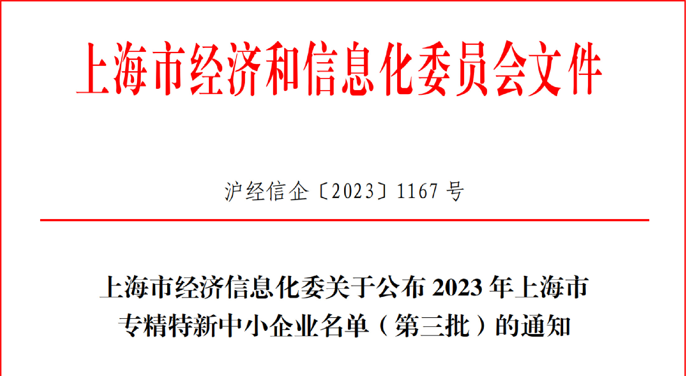 最新消息：上海格瑞特科技獲評“專精特新”企業(yè)認(rèn)定