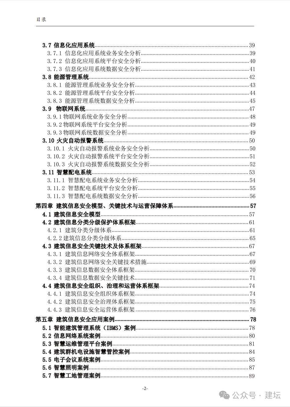 《建筑信息安全發展報告(白皮書)2024版》發布(圖4)