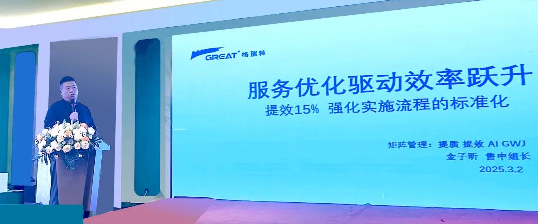 敢在寒冬立軍令，提質(zhì)增效啟新章--暨上海格瑞特年會(huì)盛典(圖20)